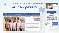Частная стоматологическая клиника «Жемчужина